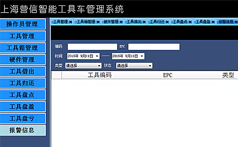 RFID標簽工具智能化管理技術(shù)提供