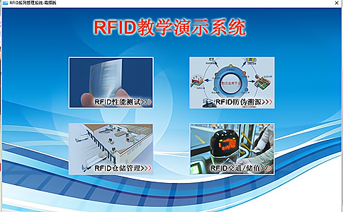 RFID物聯(lián)網實訓射頻識別實訓箱2.jpg