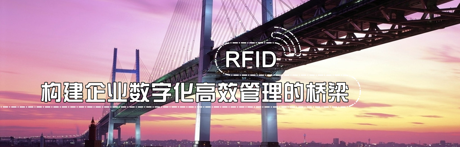 RFID相關(guān)知識 - 技術(shù)與支持 - ,RFID,RFID讀寫器,數(shù)據(jù)采集器,遠(yuǎn)距離讀卡器,IC卡,不干膠標(biāo)簽,射頻技術(shù),IC卡讀卡器,IMPINJ,R2000,手持機(jī),模塊